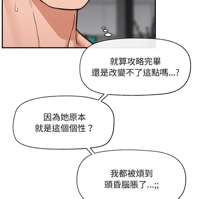 催眠手机 - 第79話 - page 69