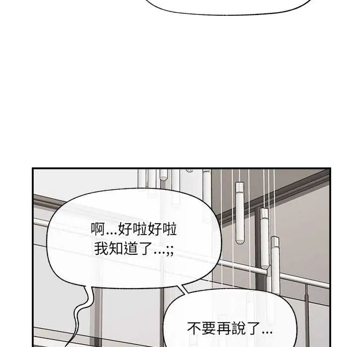 催眠手机 - 第79話 - page 70