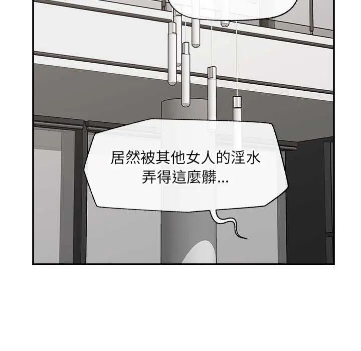 催眠手机 - 第79話 - page 71
