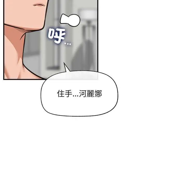 催眠手机 - 第79話 - page 77