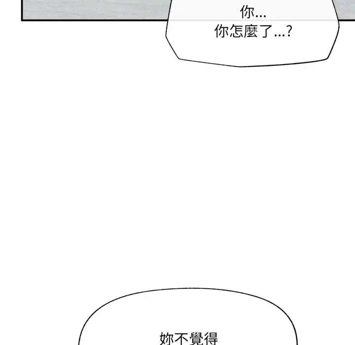 催眠手机 - 第79話 - page 81
