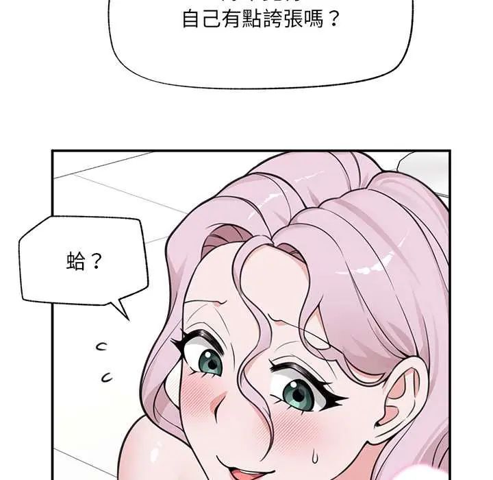 催眠手机 - 第79話 - page 82
