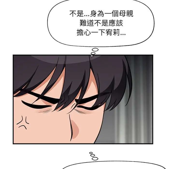 催眠手机 - 第79話 - page 86