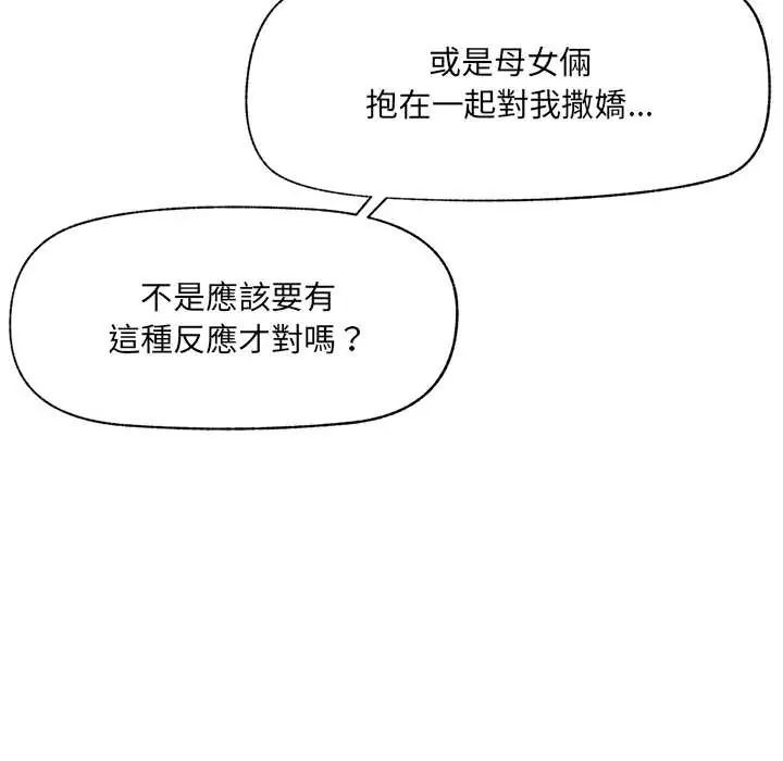 催眠手机 - 第79話 - page 87
