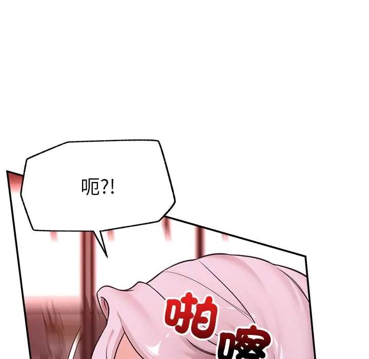 催眠手机 - 第79話 - page 89
