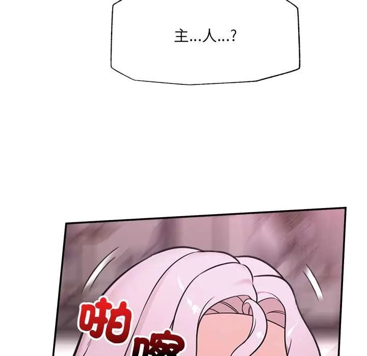 催眠手机 - 第79話 - page 91