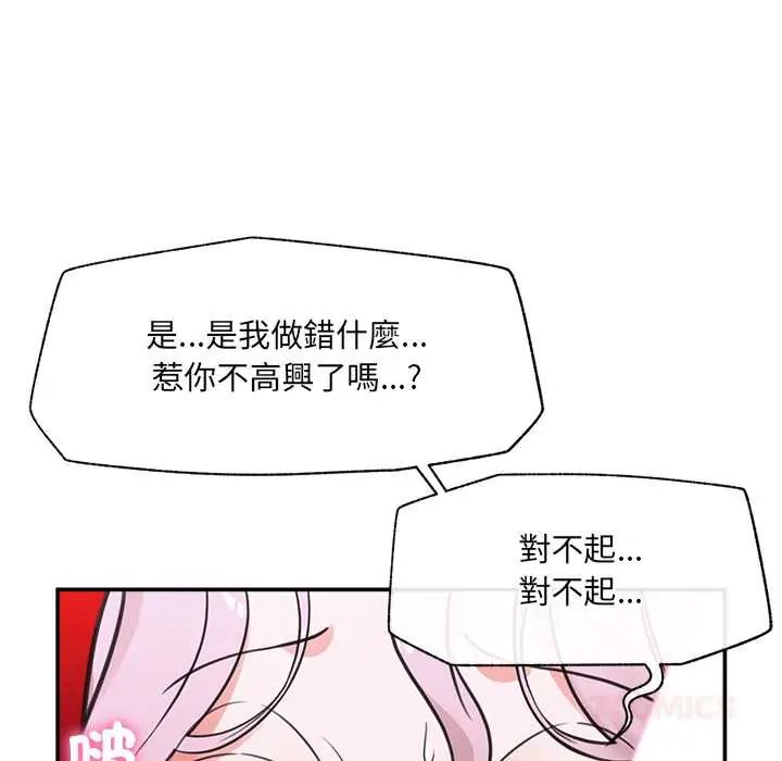 催眠手机 - 第79話 - page 93