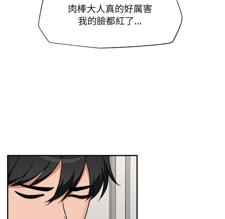 催眠手机 - 第79話 - page 95
