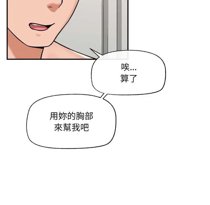 催眠手机 - 第79話 - page 96