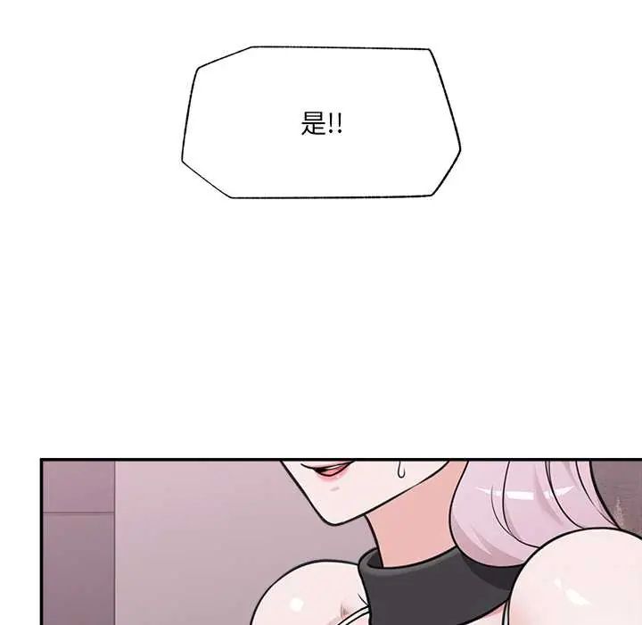 催眠手机 - 第79話 - page 97
