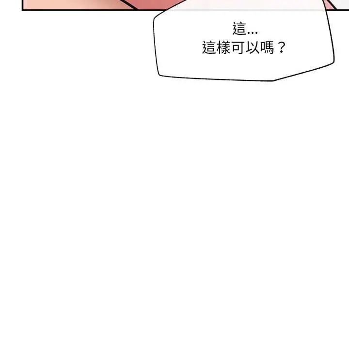 催眠手机 - 第79話 - page 99