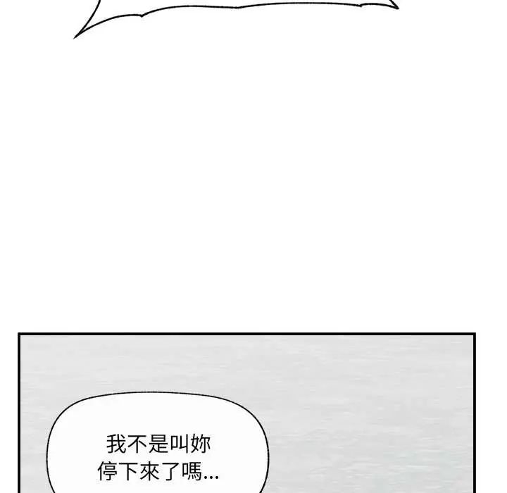 催眠手机 - 第79話 - page 118