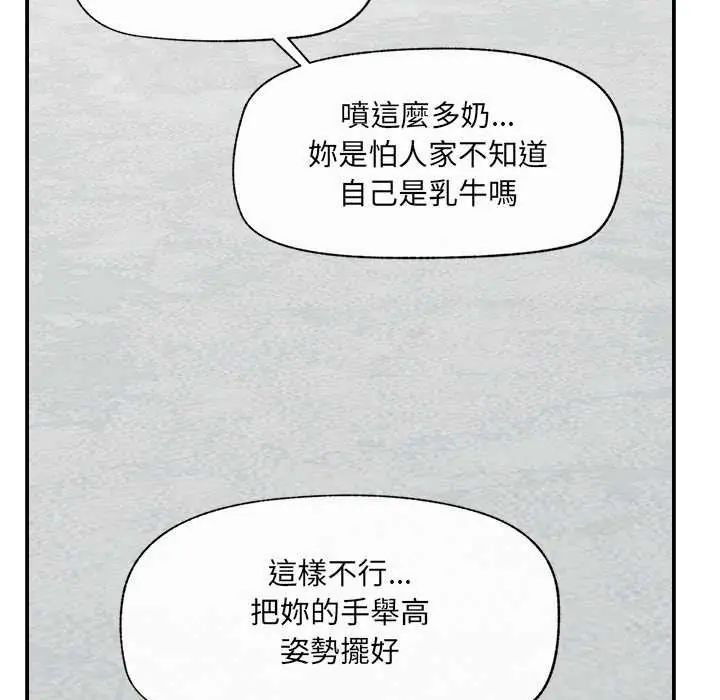 催眠手机 - 第79話 - page 119