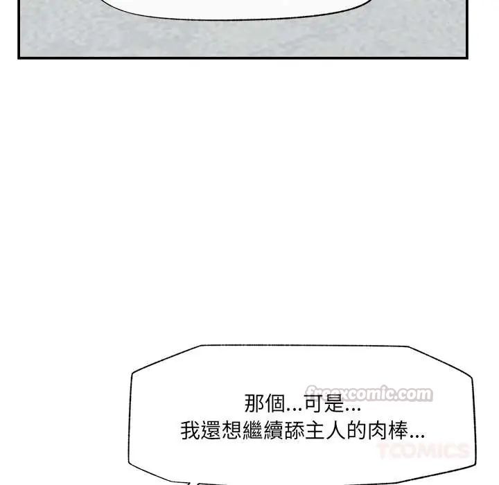 催眠手机 - 第79話 - page 120