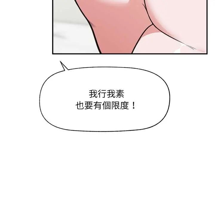 催眠手机 - 第79話 - page 122