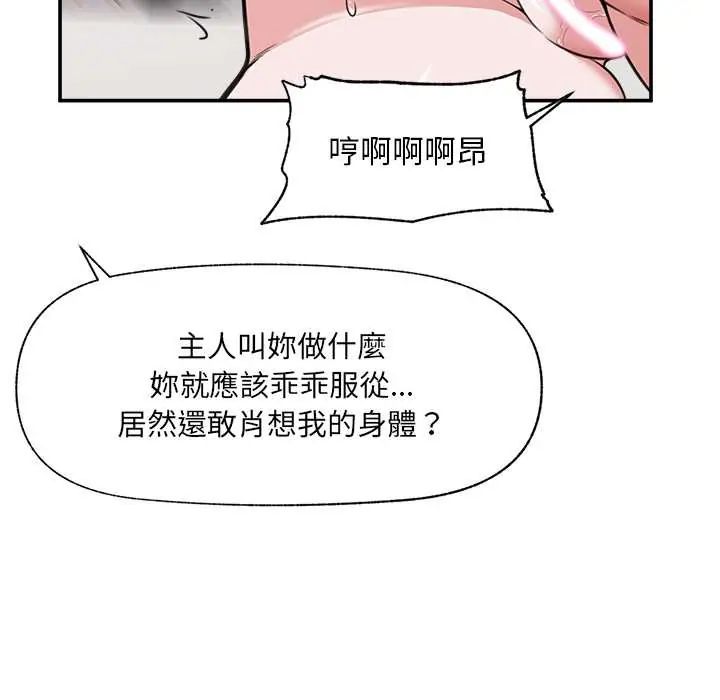 催眠手机 - 第79話 - page 124