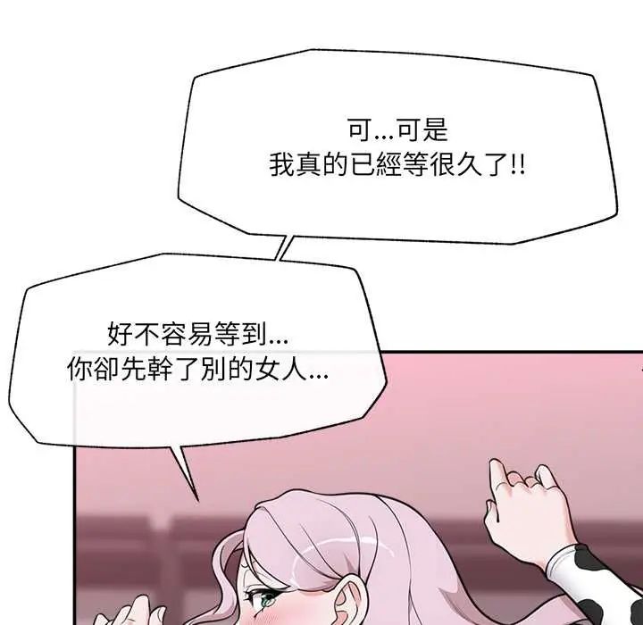 催眠手机 - 第79話 - page 125