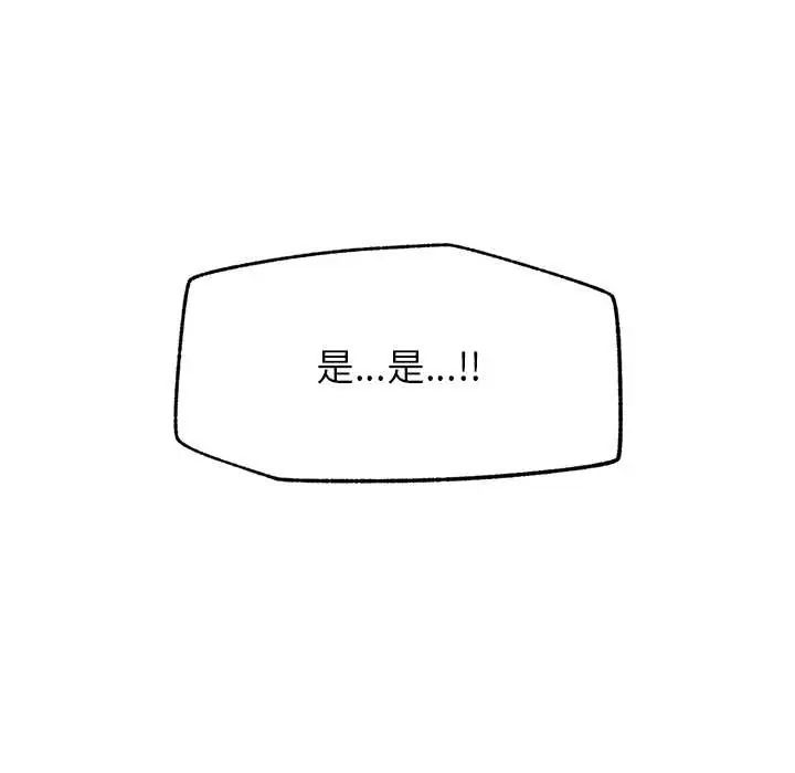 催眠手机 - 第79話 - page 128