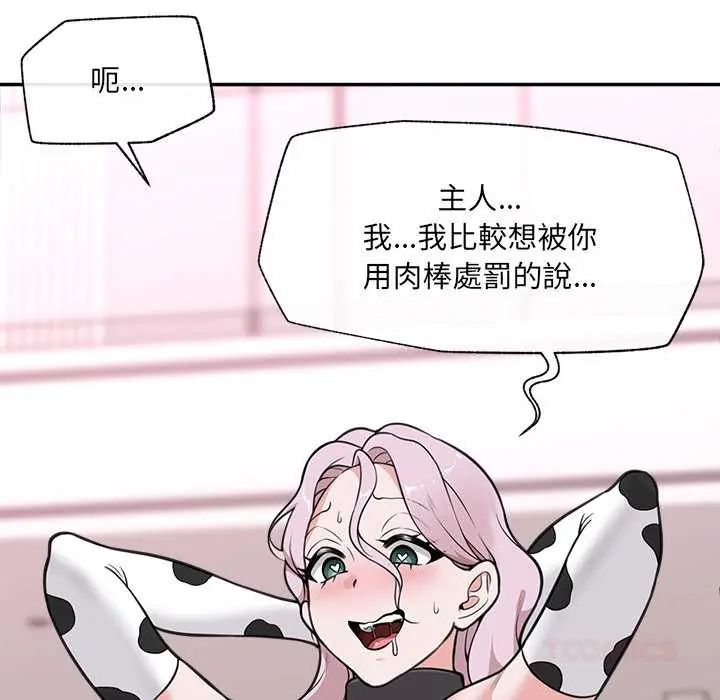 催眠手机 - 第79話 - page 129