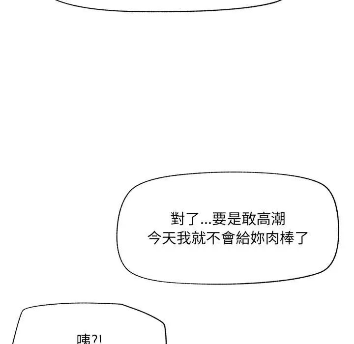 催眠手机 - 第79話 - page 132