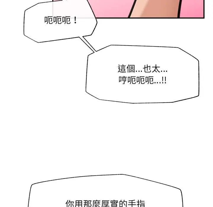 催眠手机 - 第79話 - page 134