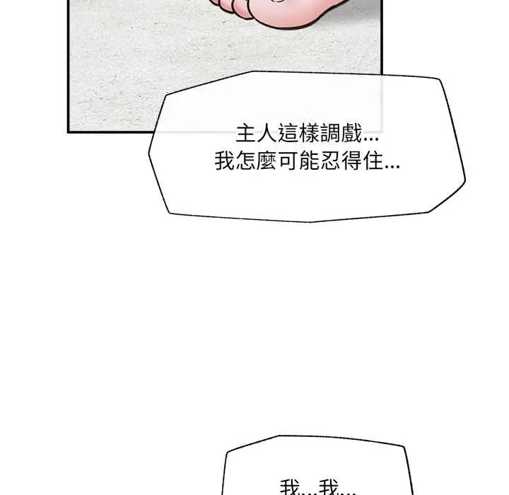 催眠手机 - 第79話 - page 136