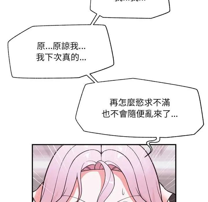催眠手机 - 第79話 - page 137