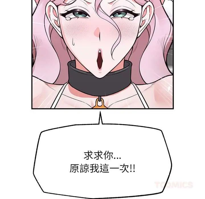 催眠手机 - 第79話 - page 138