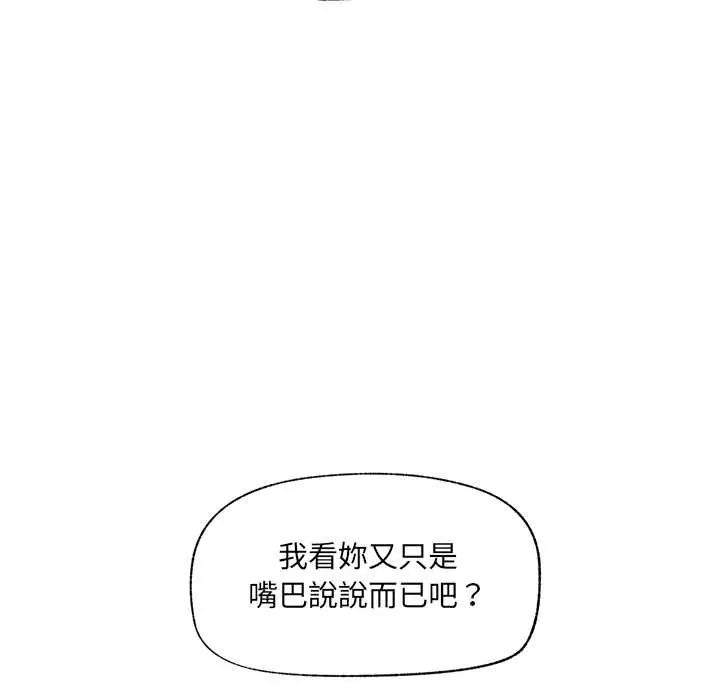 催眠手机 - 第79話 - page 139
