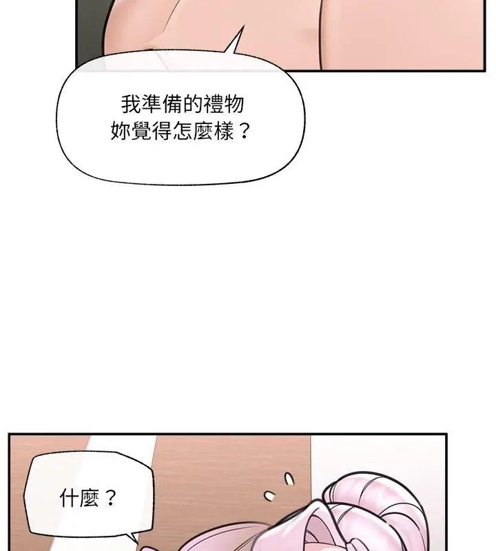 催眠手机 - 第72話 - page 6