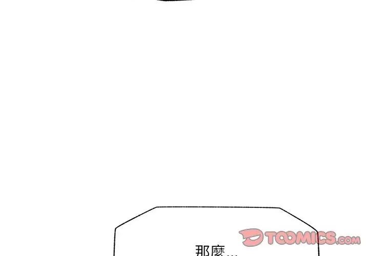 催眠手机 - 第72話 - page 8