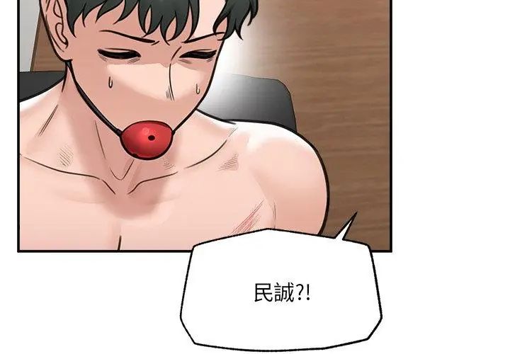 催眠手机 - 第72話 - page 11