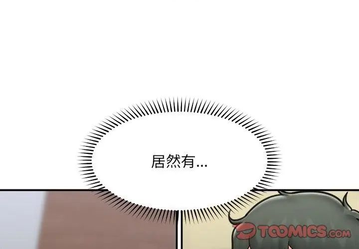 催眠手机 - 第72話 - page 14
