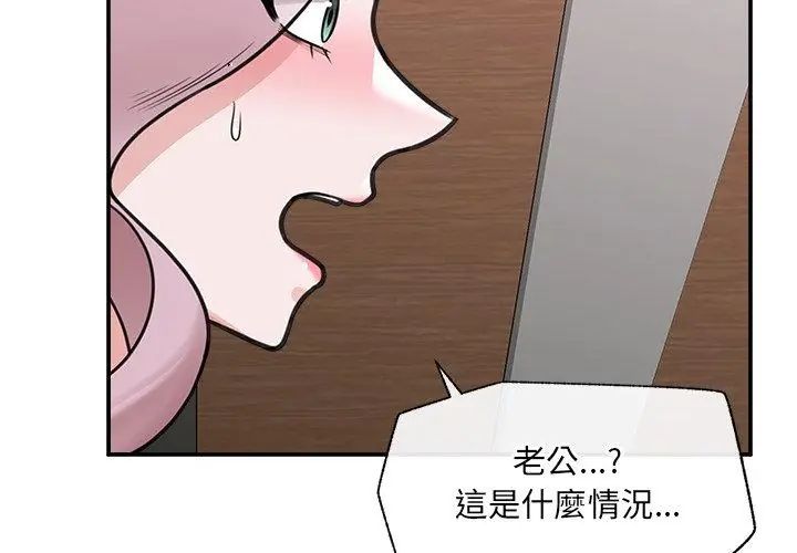 催眠手机 - 第72話 - page 29