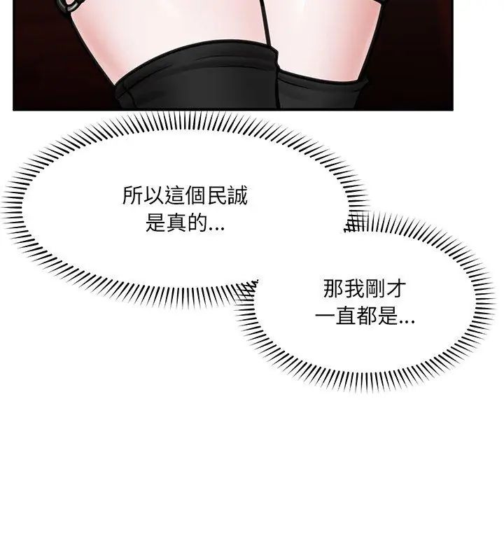 催眠手机 - 第72話 - page 36