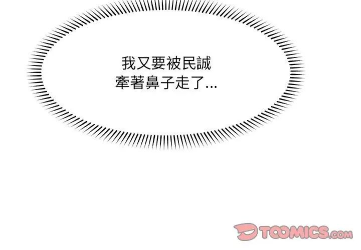 催眠手机 - 第72話 - page 38