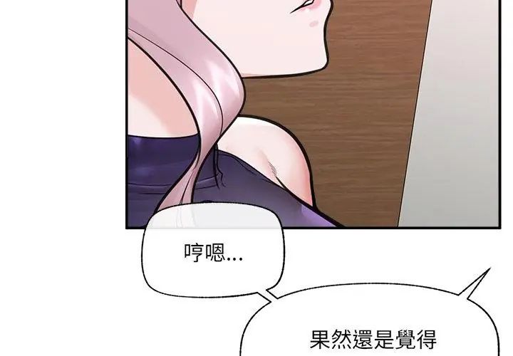 催眠手机 - 第72話 - page 41