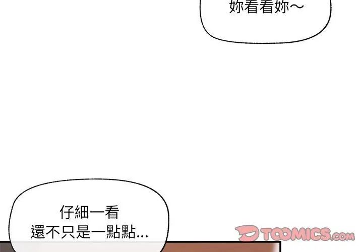 催眠手机 - 第72話 - page 44