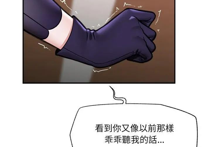 催眠手机 - 第72話 - page 47