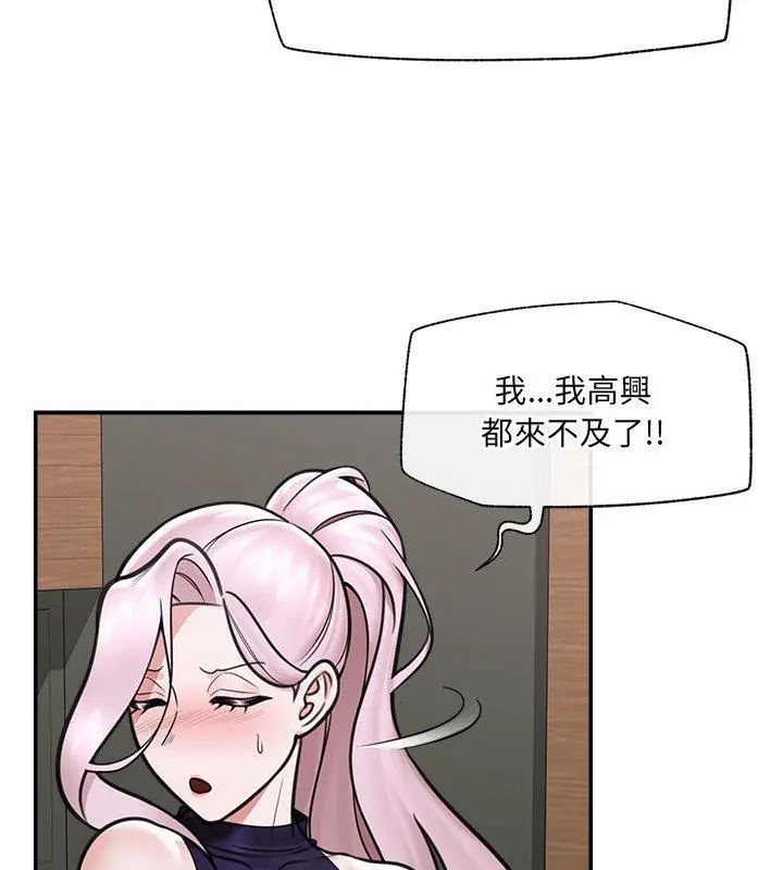 催眠手机 - 第72話 - page 48