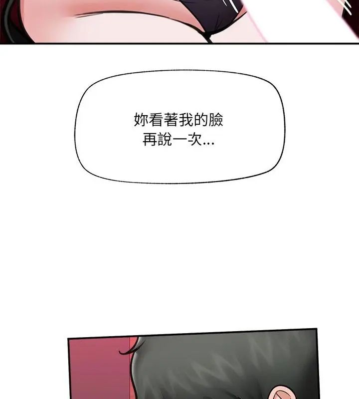 催眠手机 - 第72話 - page 52