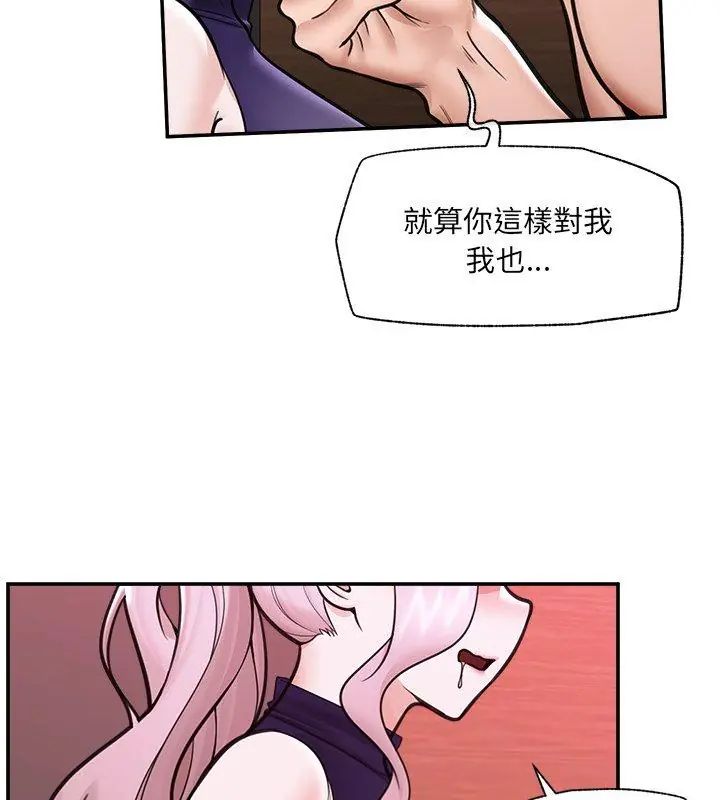 催眠手机 - 第72話 - page 54