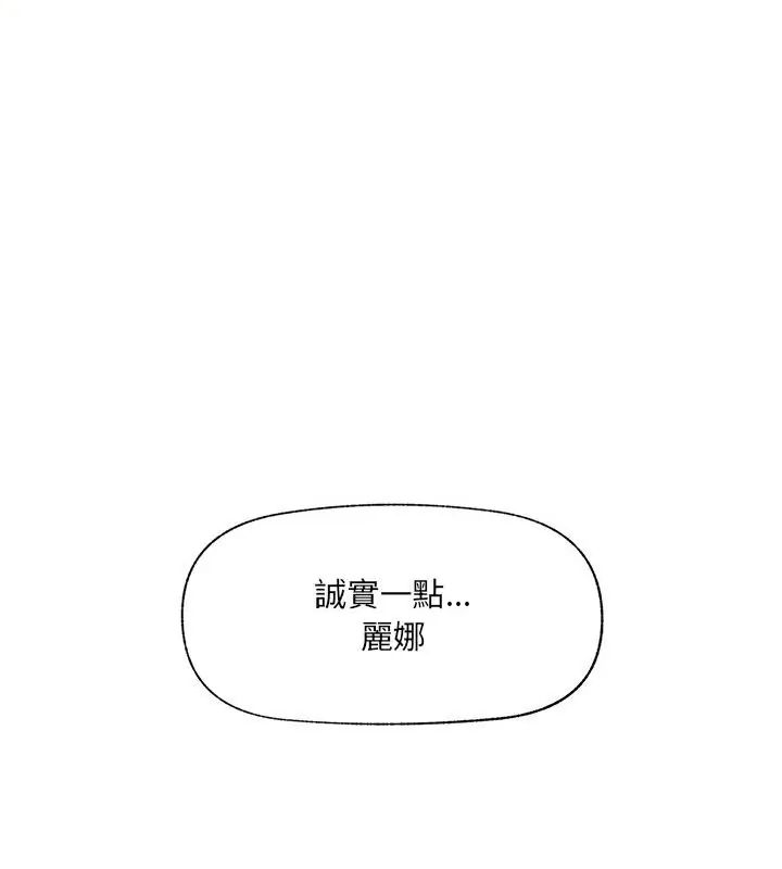 催眠手机 - 第72話 - page 58
