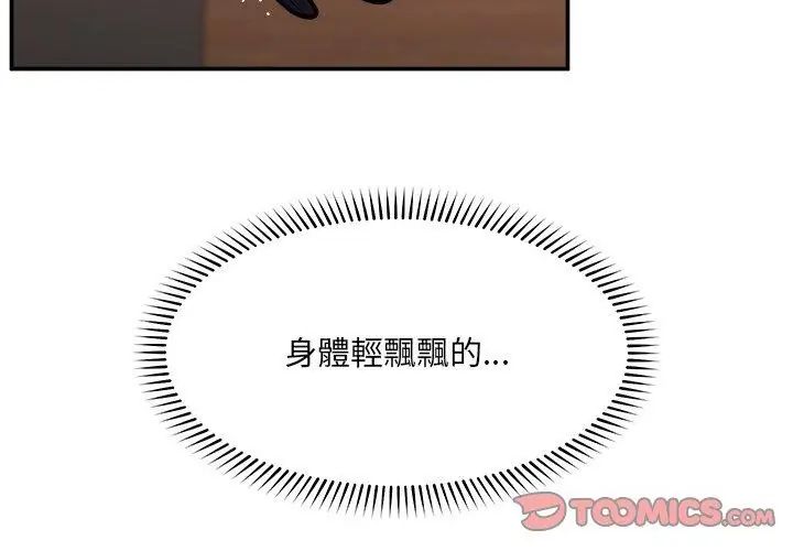 催眠手机 - 第72話 - page 62