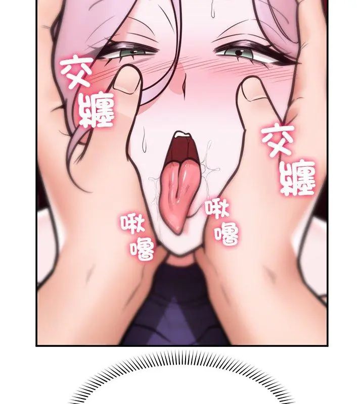 催眠手机 - 第72話 - page 66