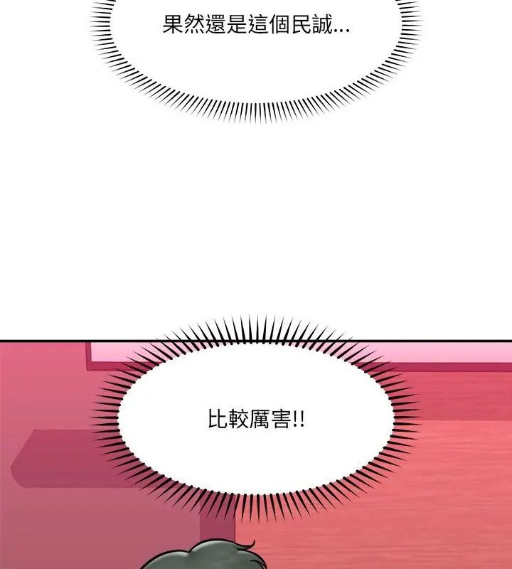 催眠手机 - 第72話 - page 67