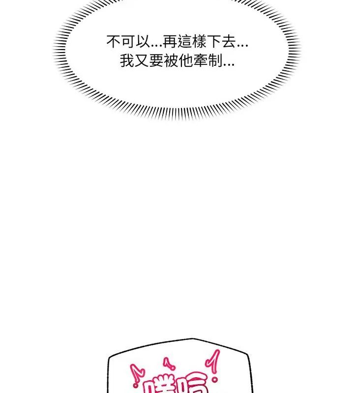 催眠手机 - 第72話 - page 70