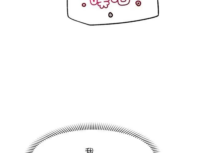 催眠手机 - 第72話 - page 71