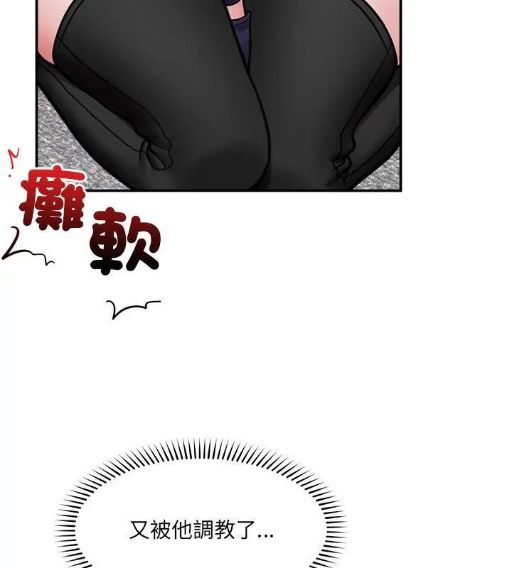 催眠手机 - 第72話 - page 73