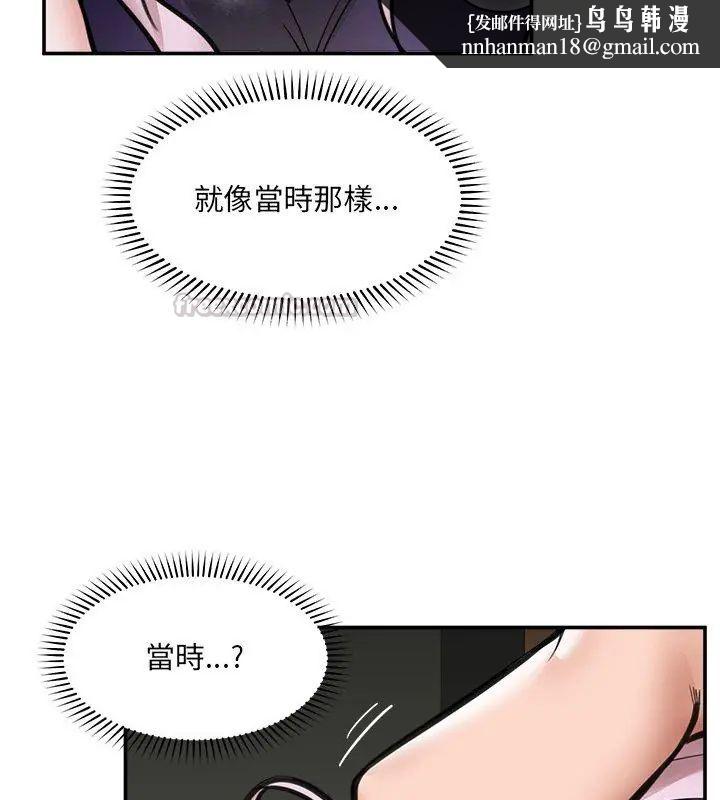 催眠手机 - 第72話 - page 75